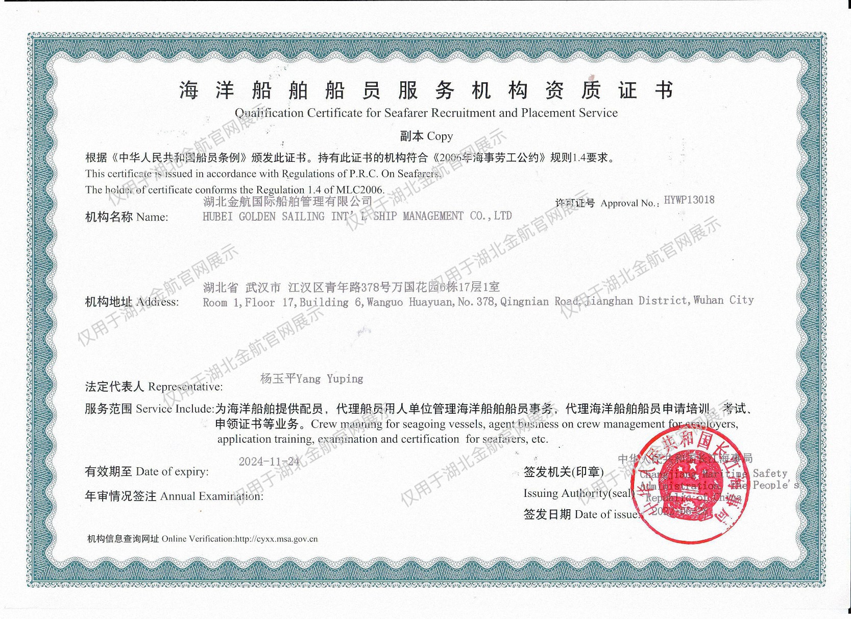 Qualification  Certificate  for  Seafarer Recruitment  and  Placement Service